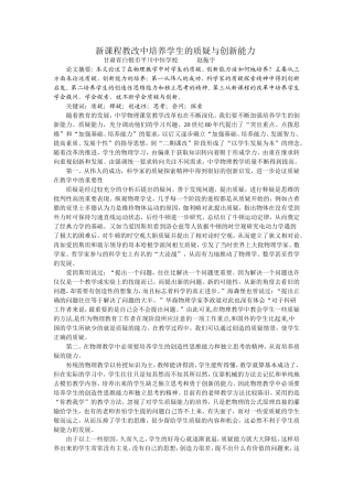 新课程教改中培养学生的质疑与创新能力(2)