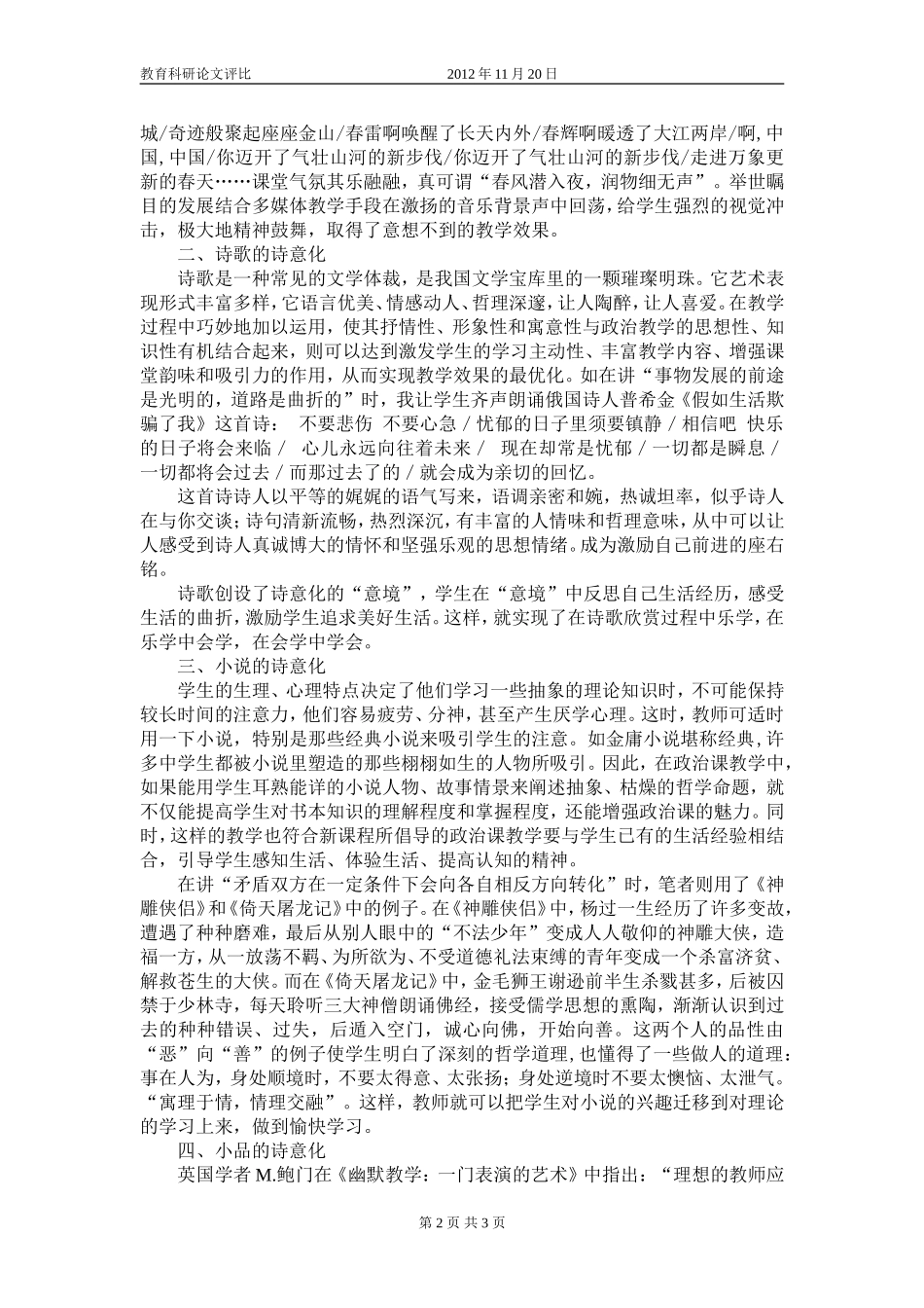 运用艺术元素，构建诗意课堂（10年）--石桥薛国忠_第2页