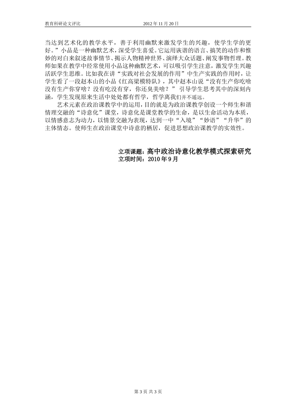 运用艺术元素，构建诗意课堂（10年）--石桥薛国忠_第3页