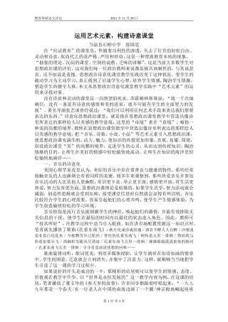 运用艺术元素，构建诗意课堂（10年）--石桥薛国忠