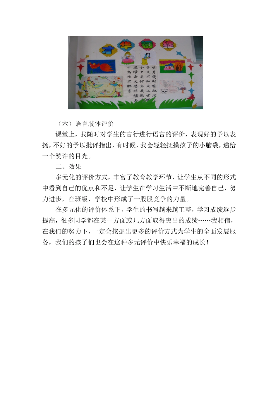 课堂教学中评价_第3页