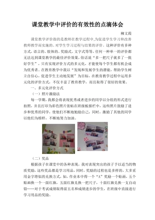 课堂教学中评价