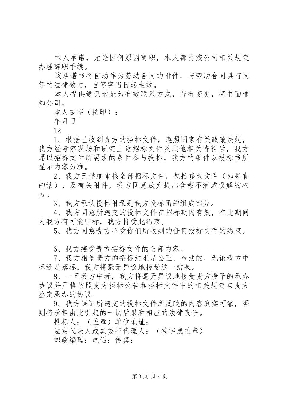 共产党员承诺书汇总 _第3页