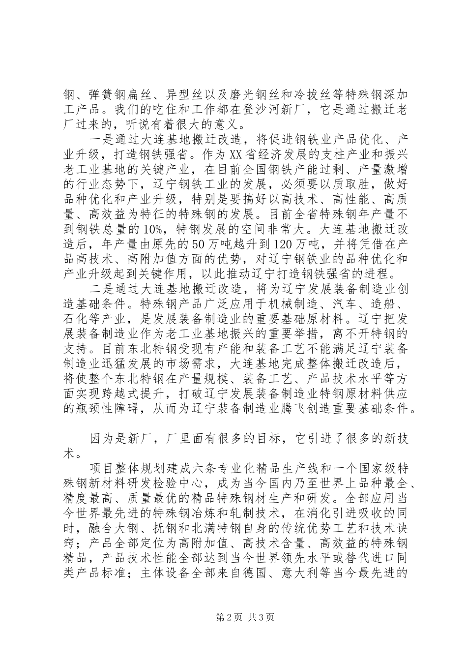 钢厂质量体会心得_第2页