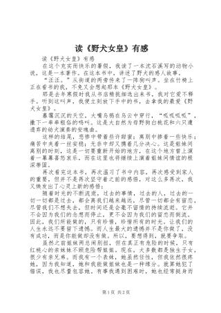 读《野犬女皇》有感