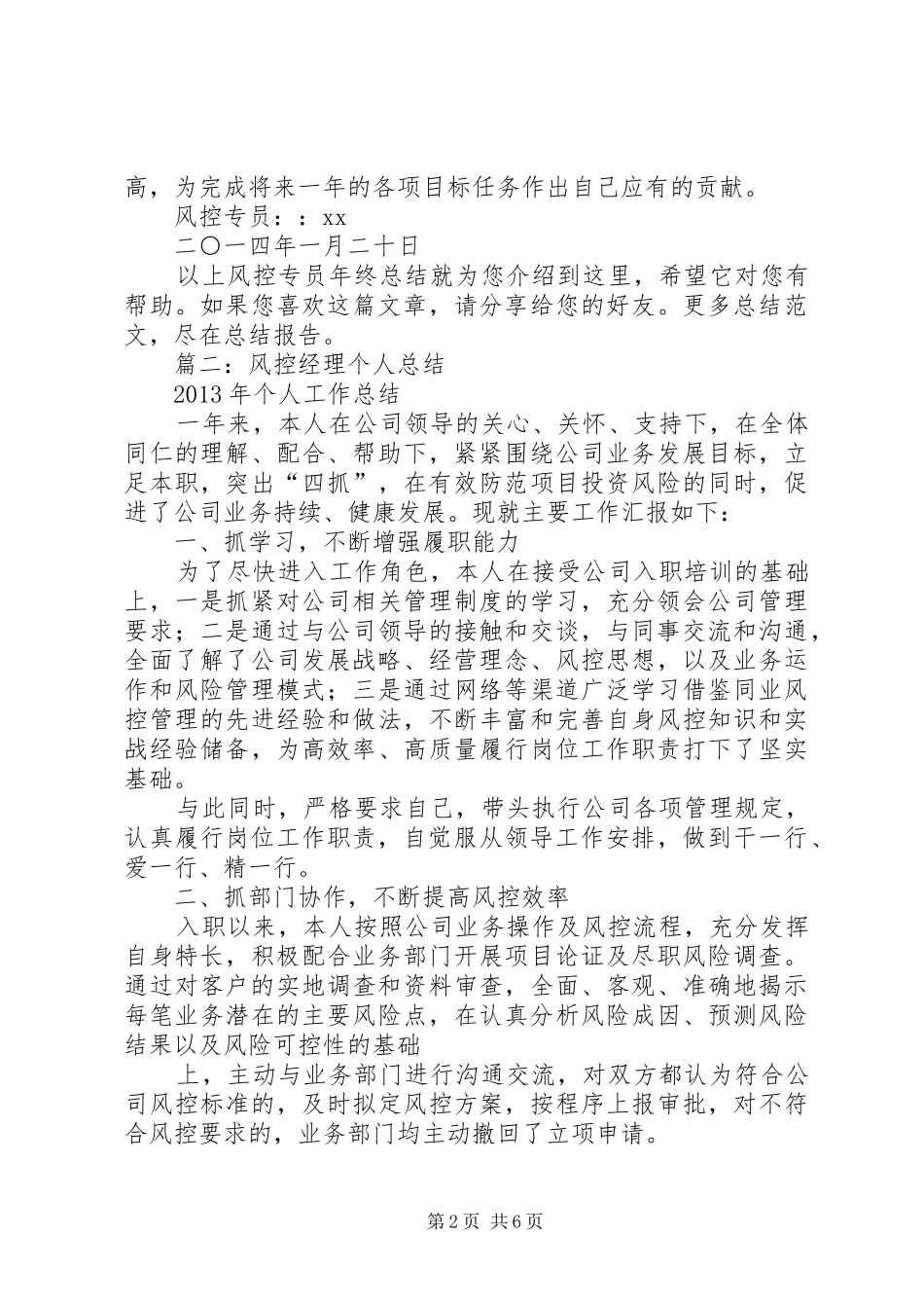 风控专员工作心得_第2页