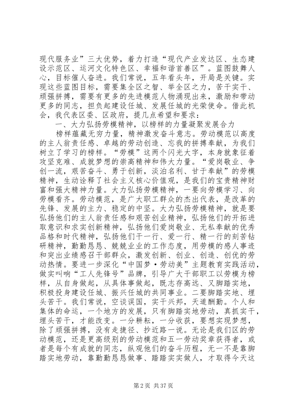 五一劳模先进表彰大会讲话发言稿十篇_第2页