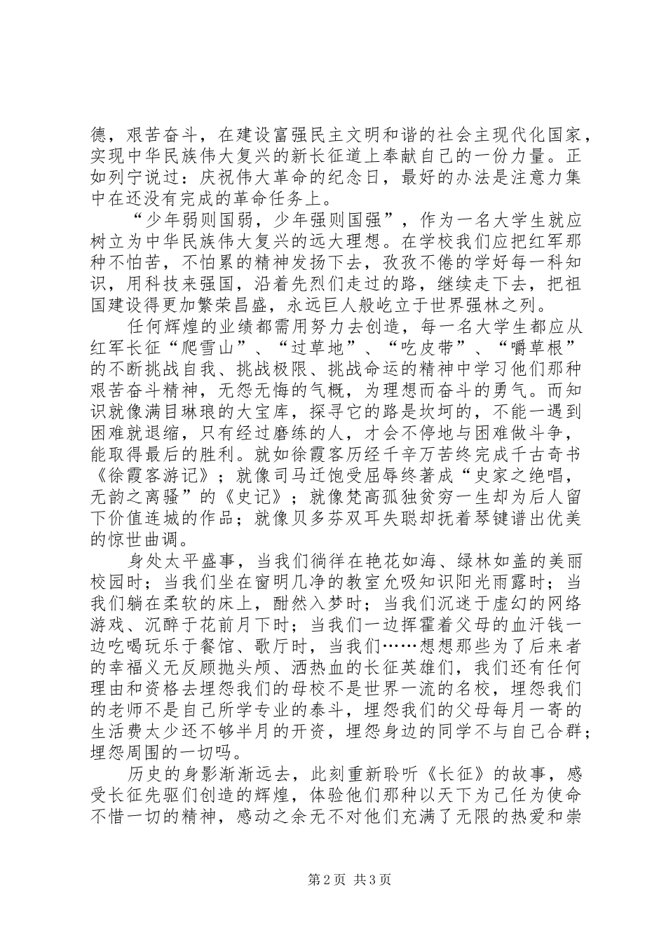 ——读红色经典巨著《长征》有感_第2页