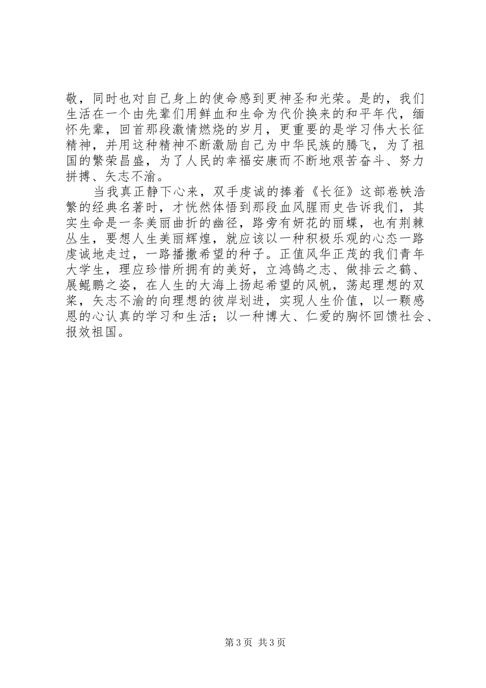 ——读红色经典巨著《长征》有感_第3页