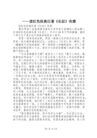 ——读红色经典巨著《长征》有感