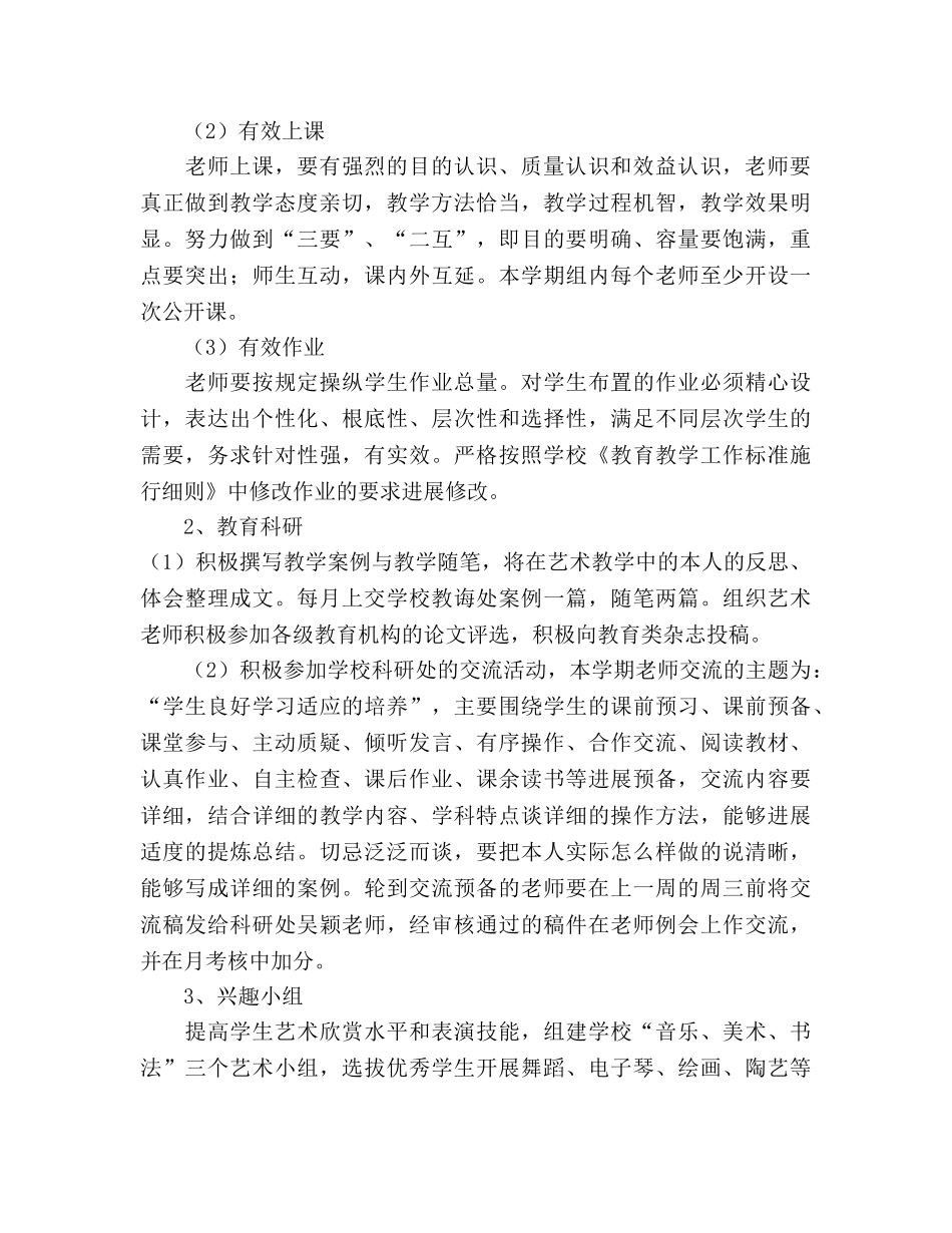 艺术教研组工作参考计划 _第2页