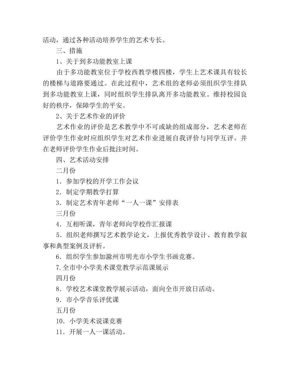 艺术教研组工作参考计划 _第3页