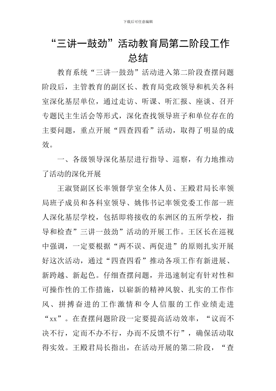 “三讲一鼓劲”活动教育局第二阶段工作总结_第1页