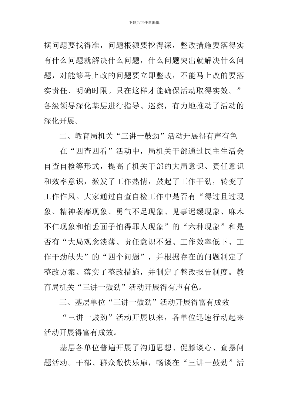 “三讲一鼓劲”活动教育局第二阶段工作总结_第2页