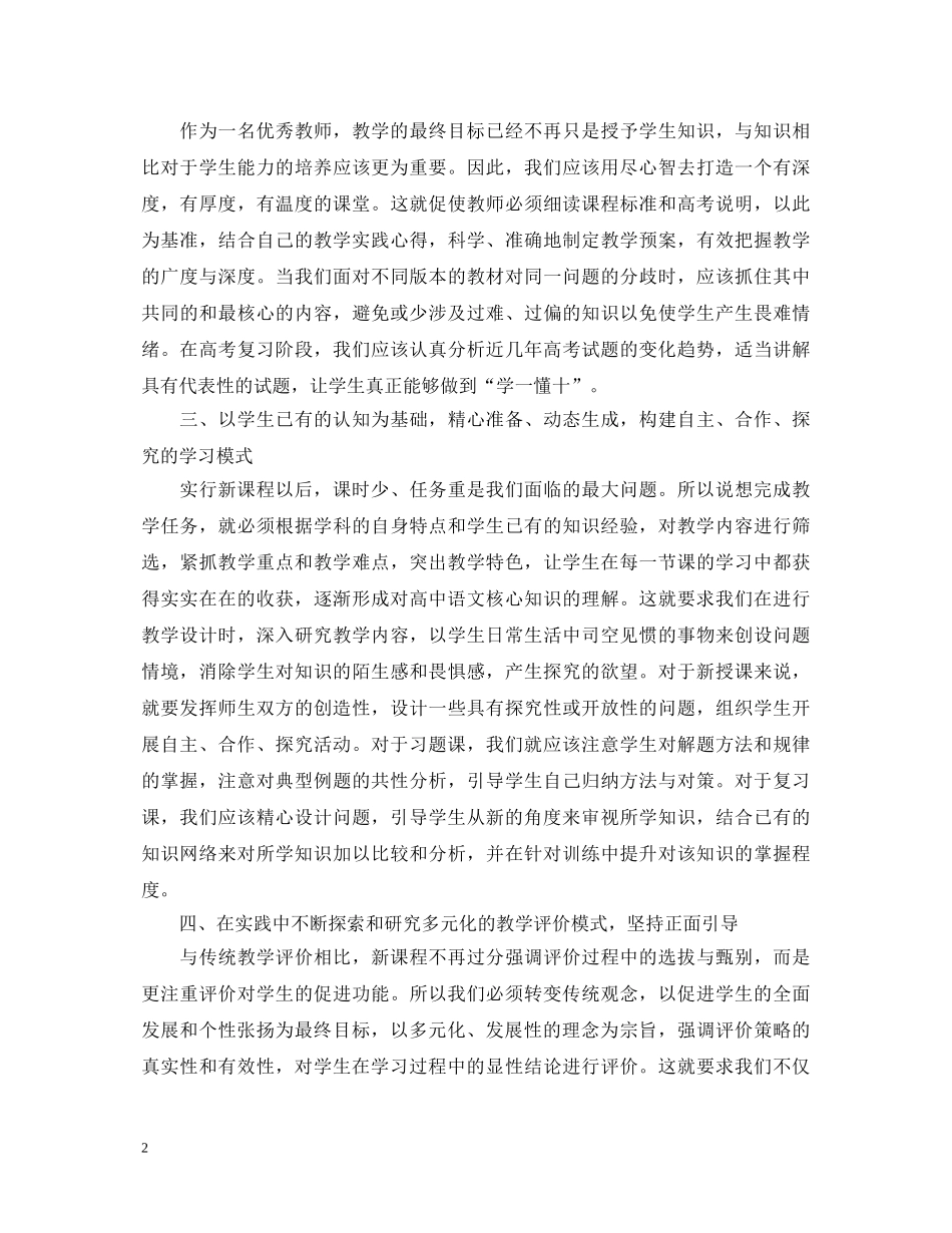 关于教学改革心得体会范文 _第2页