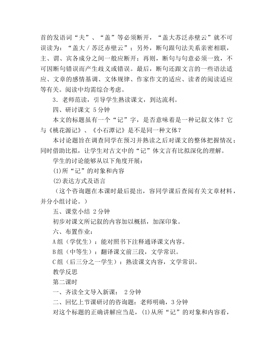 教案人教版语文八年级上册《核舟记》 _第3页