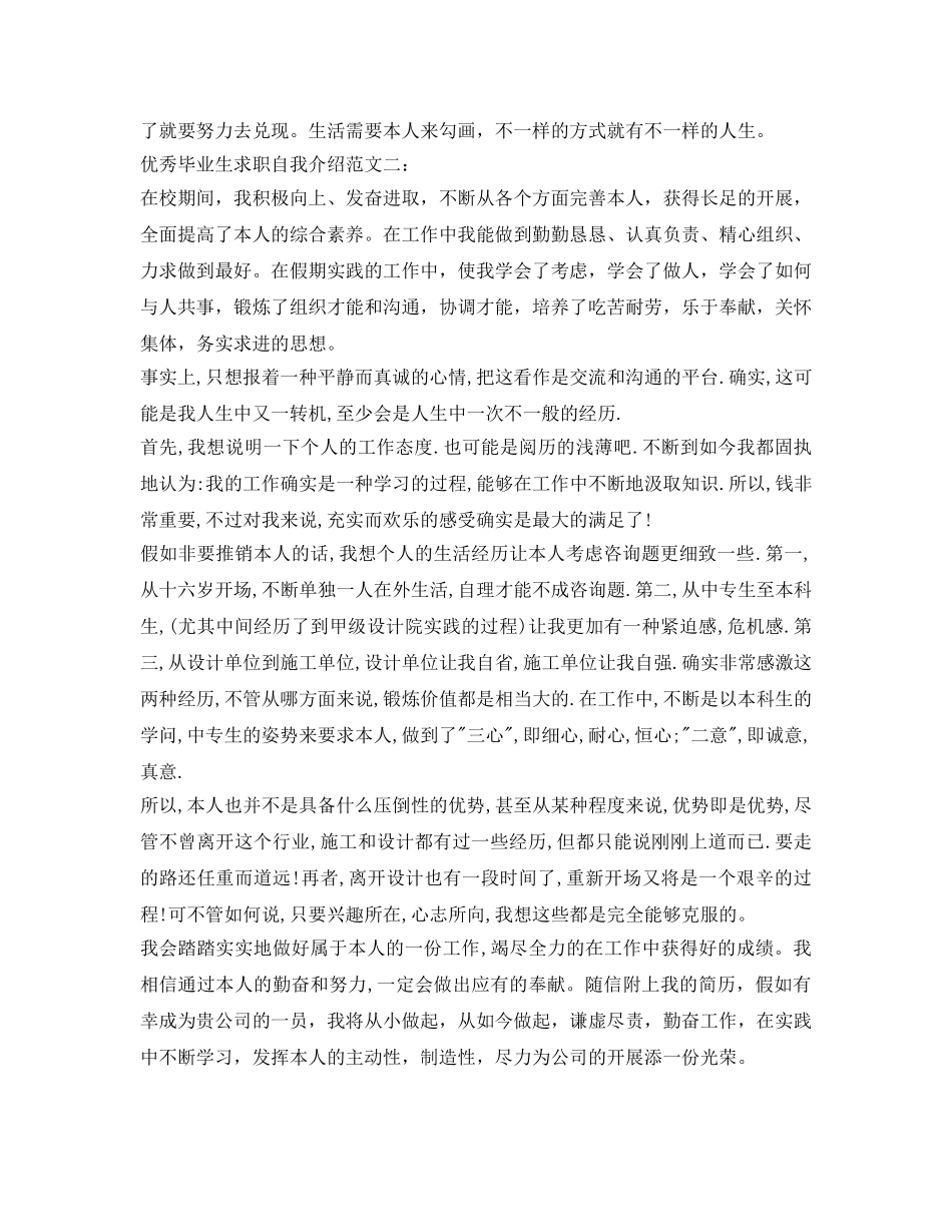 优秀毕业生求职自我介绍参考范文 _第2页