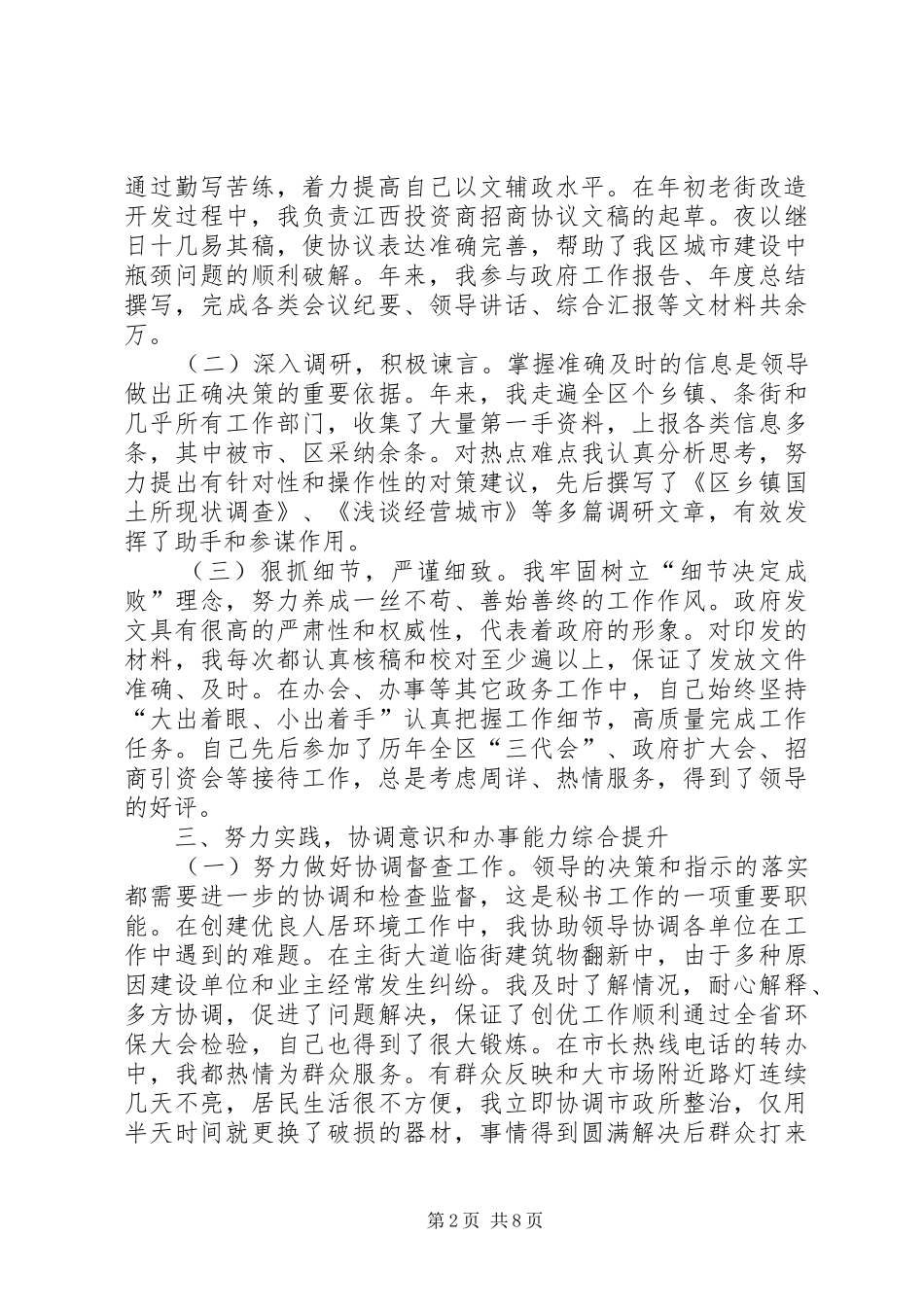 个人三年工作总结2篇_第2页