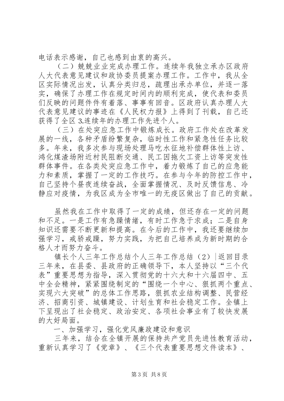 个人三年工作总结2篇_第3页