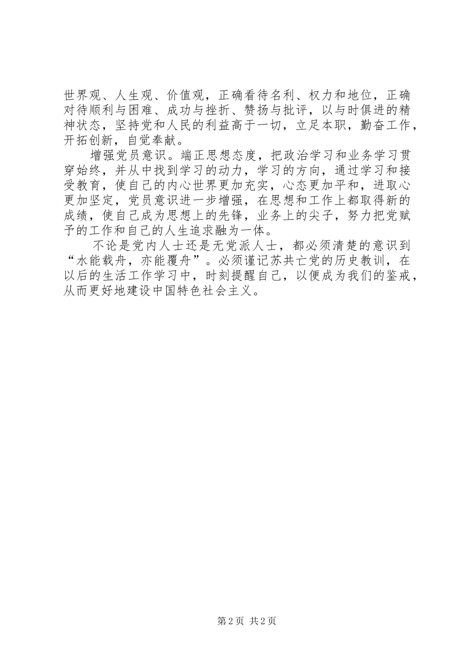 观看《苏共亡党亡国XX年祭》体会心得_第2页