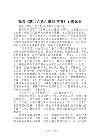 观看《苏共亡党亡国XX年祭》体会心得
