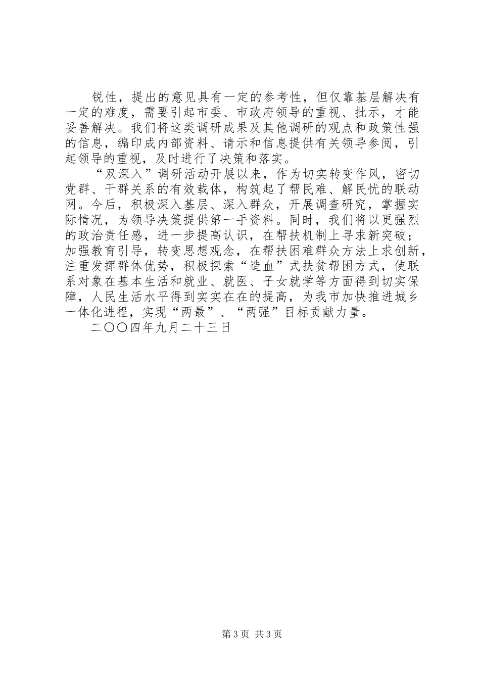 开展“双深入”调研活动工作总结 _第3页