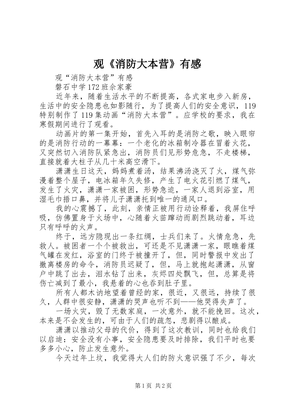 观《消防大本营》有感_第1页