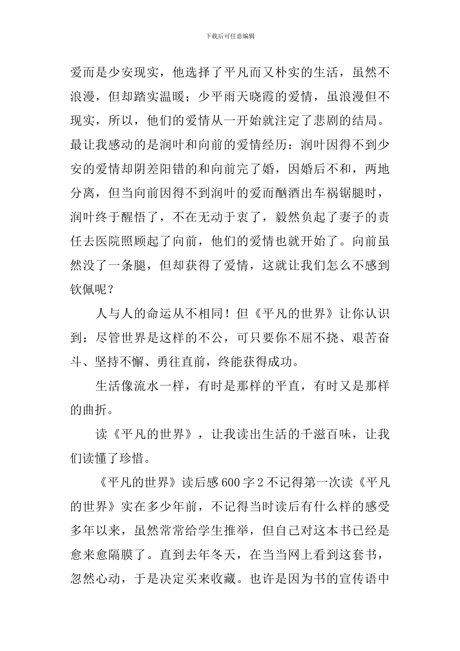 《平凡的世界》读后感600字_第2页