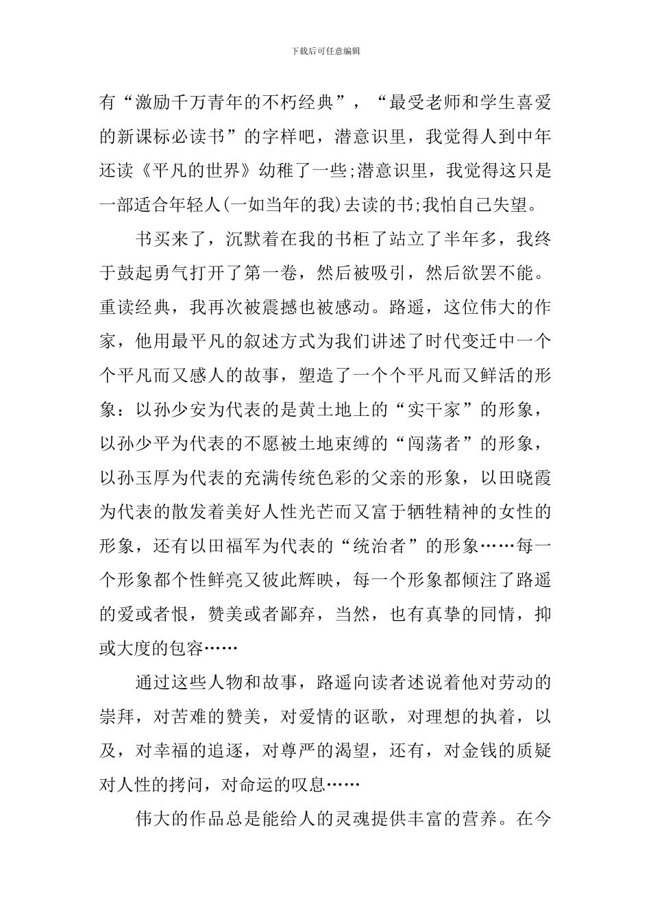 《平凡的世界》读后感600字_第3页