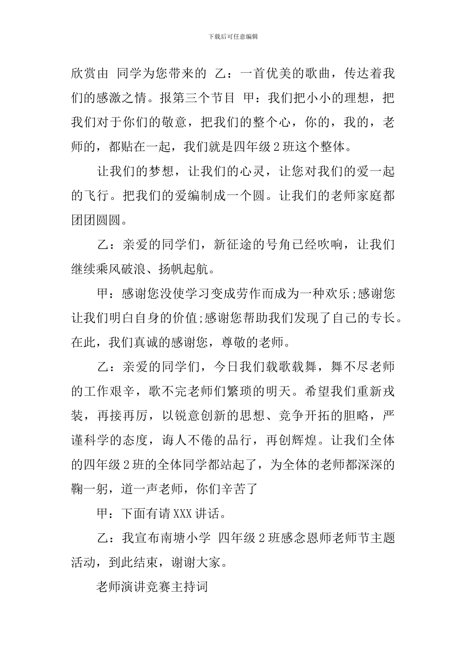 教师演讲比赛主持词_第2页