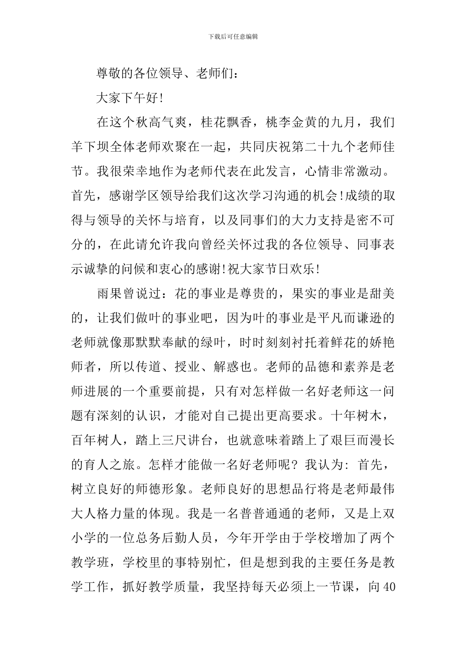 教师演讲比赛主持词_第3页