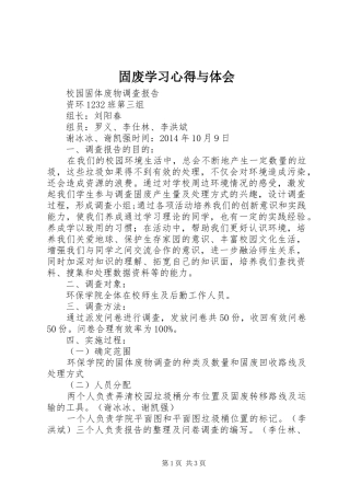 固废学习体会与体会
