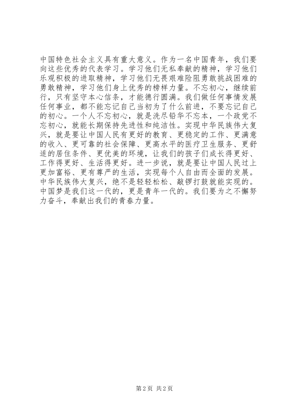 观看十九大代表风采观后心得_第2页