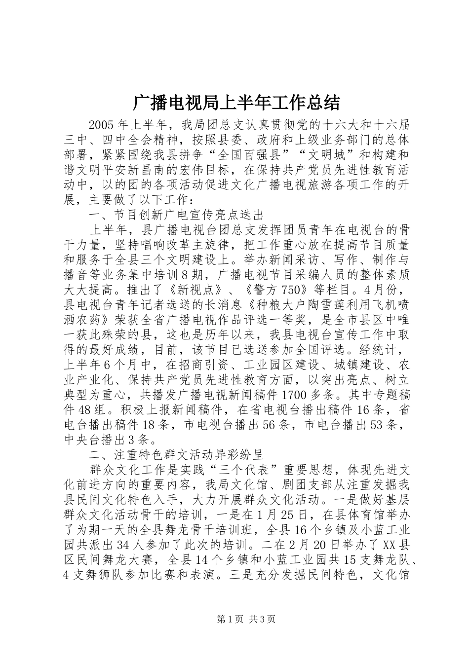 广播电视局上半年工作总结 _第1页