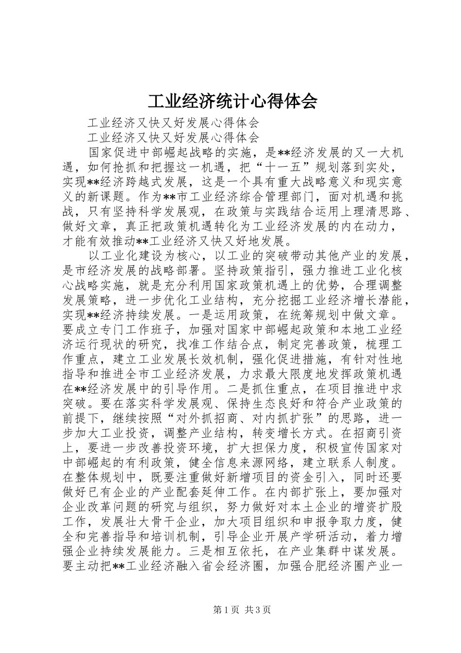 工业经济统计体会心得_第1页