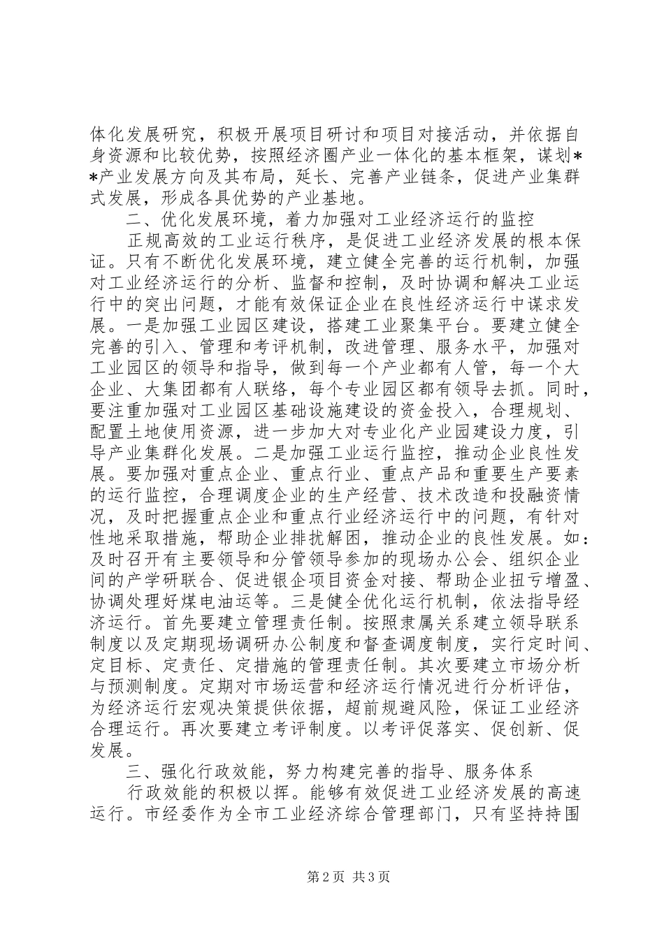 工业经济统计体会心得_第2页