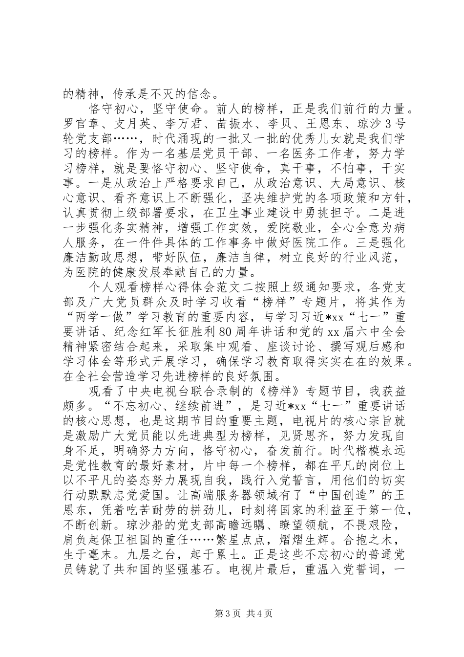 个人观看榜样体会心得_第3页