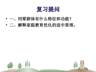 学校社会学课件