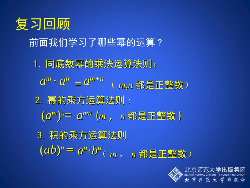 同底数幂的除法西_第1页