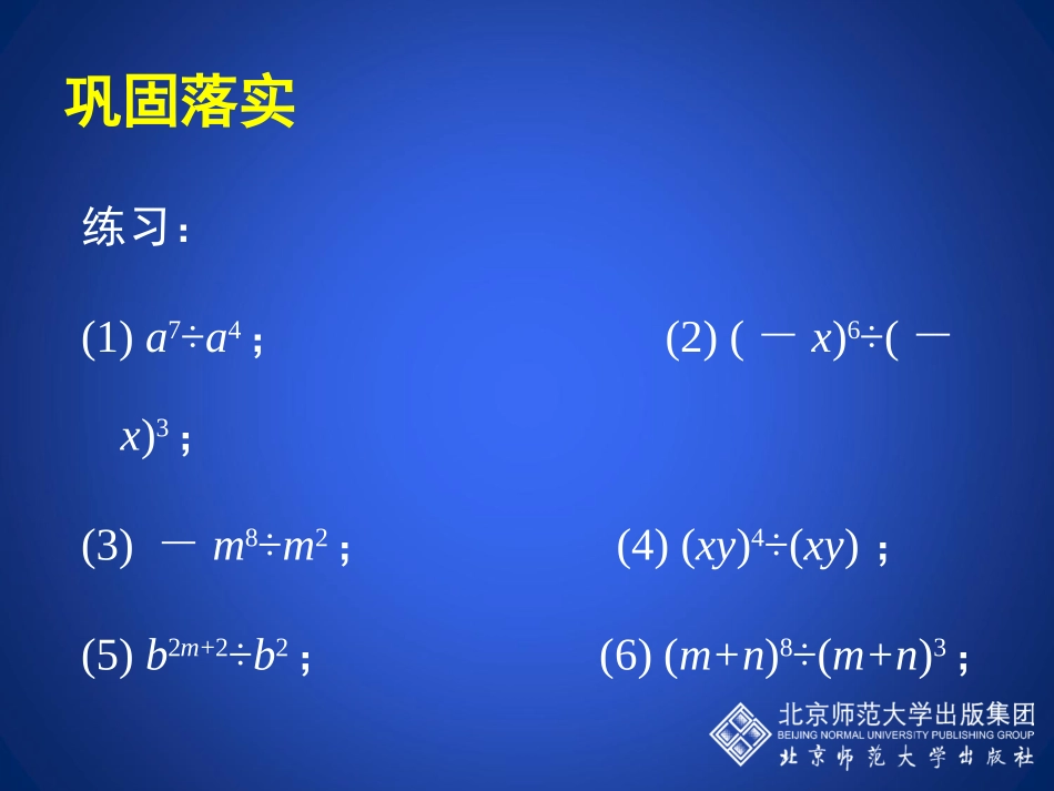 同底数幂的除法西_第3页