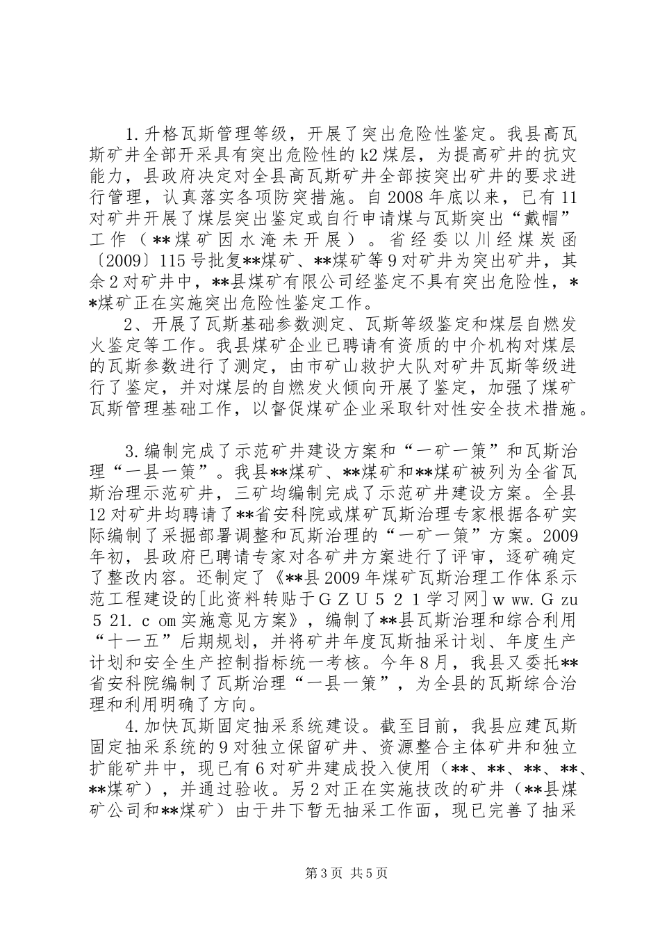 关于创建全国煤矿瓦斯治理示XX县区的工作总结 _第3页