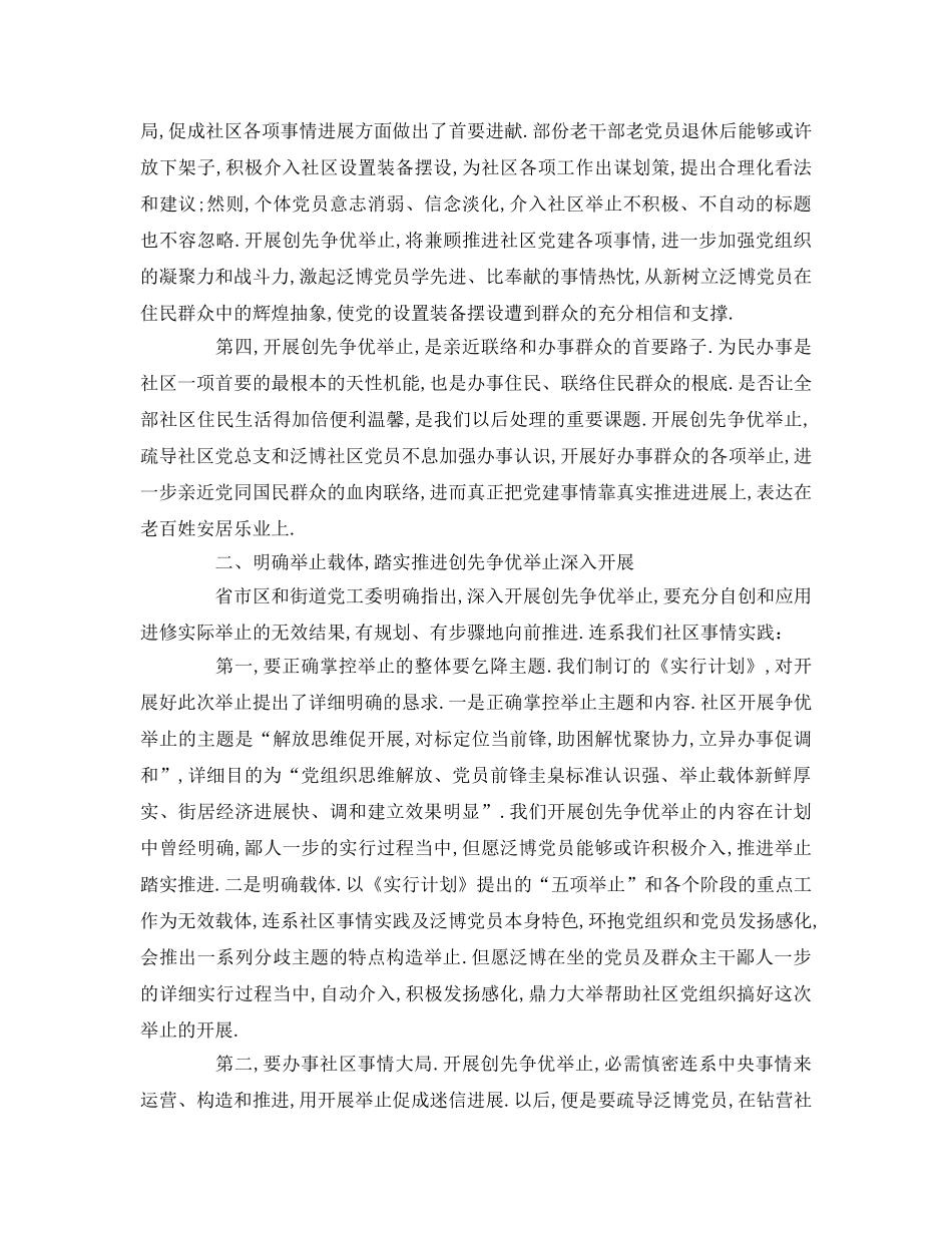 经典动员大会 _第2页