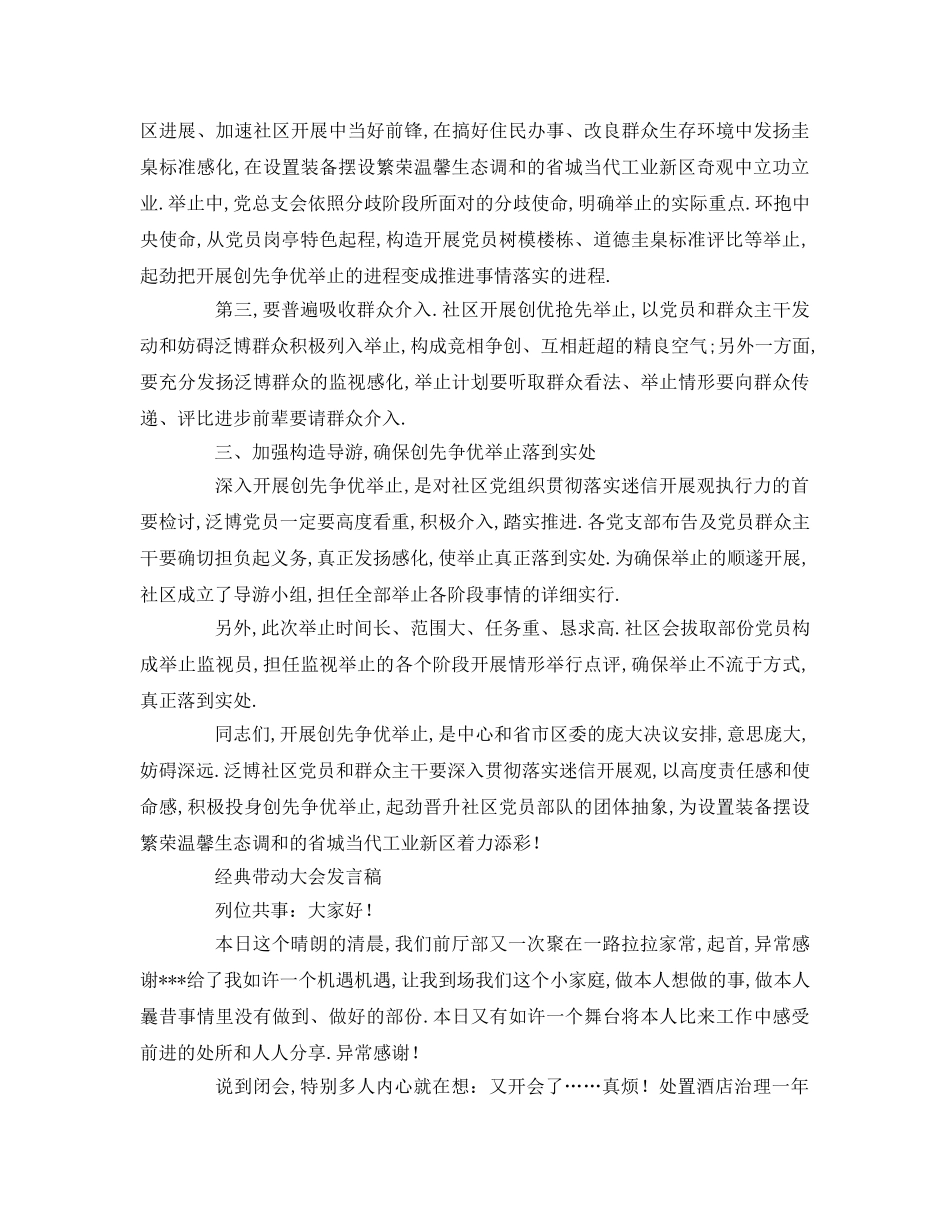 经典动员大会 _第3页