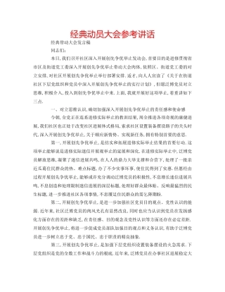 经典动员大会 