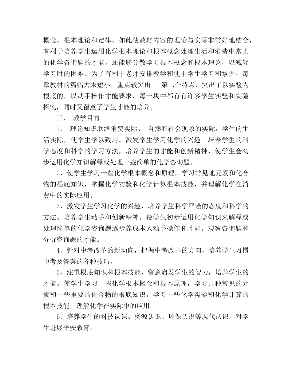 学年度春学期化学教学参考计划 _第2页