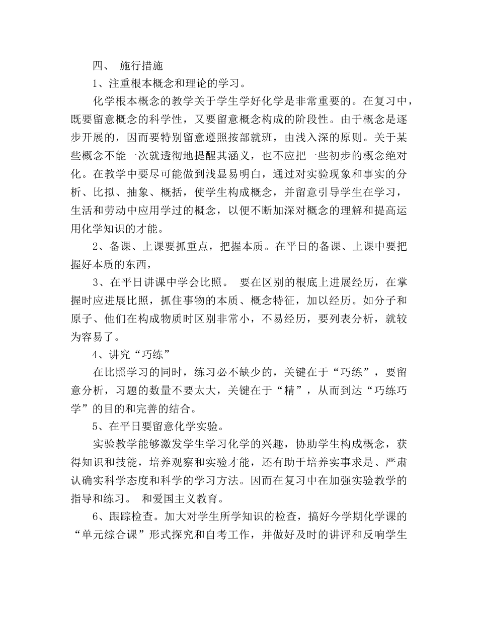 学年度春学期化学教学参考计划 _第3页