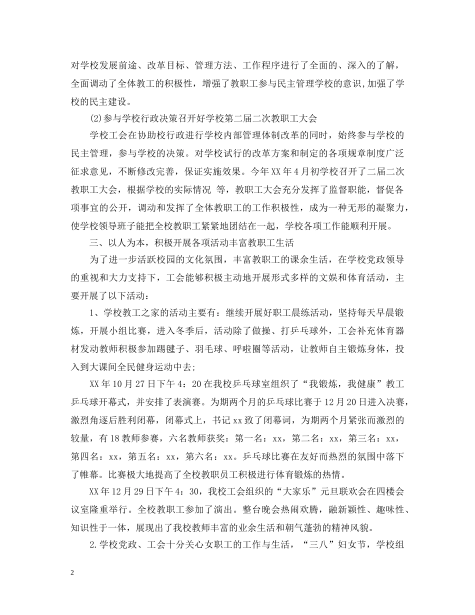 学校工会工作心得体会范文 _第2页