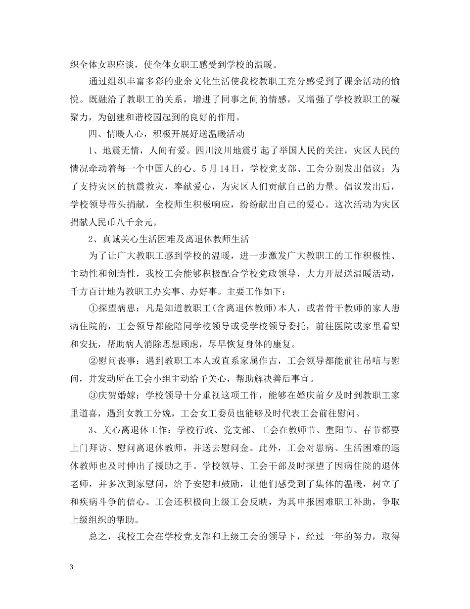 学校工会工作心得体会范文 _第3页