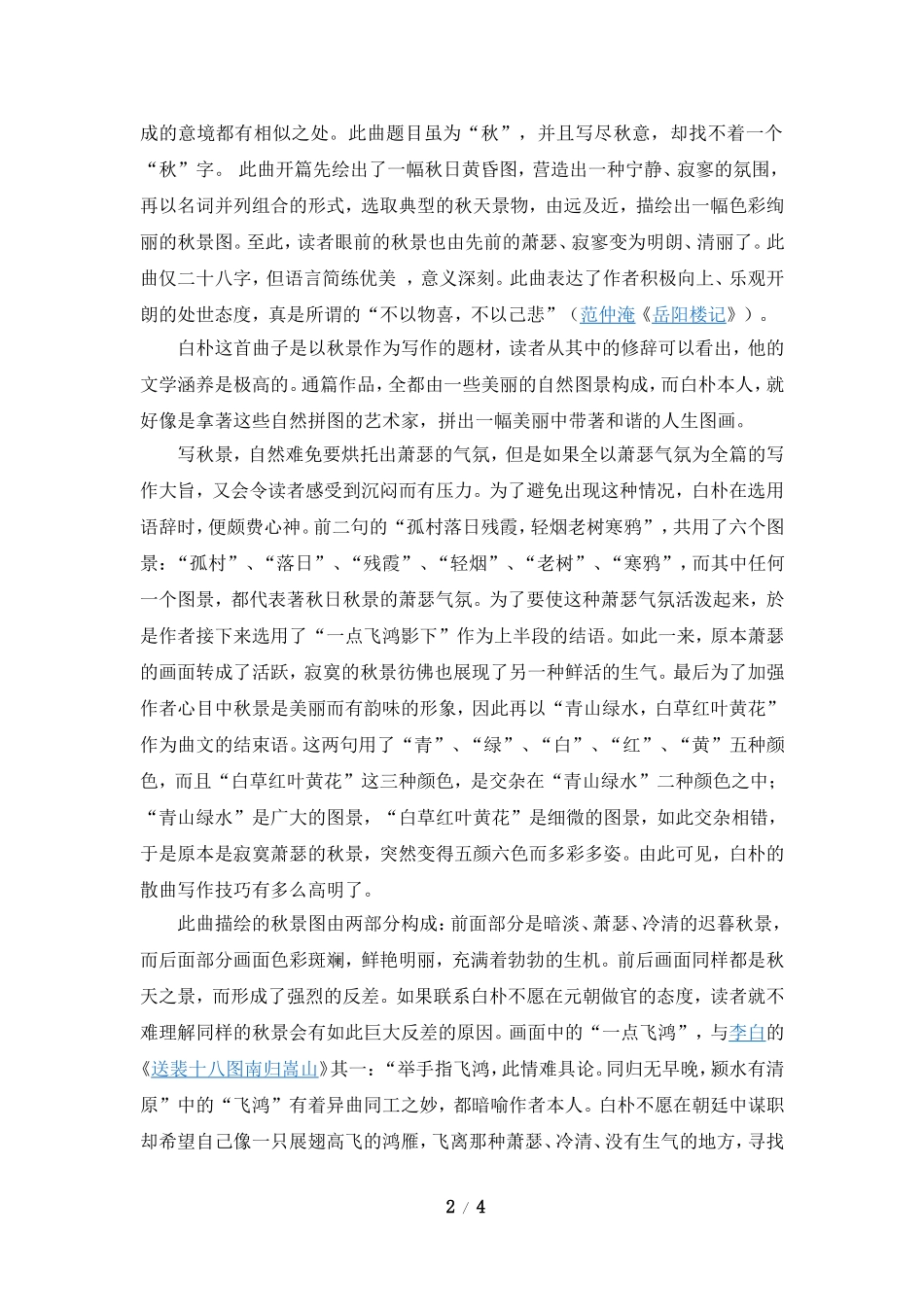 《天净沙·秋》诗文赏析及作者简介_第2页