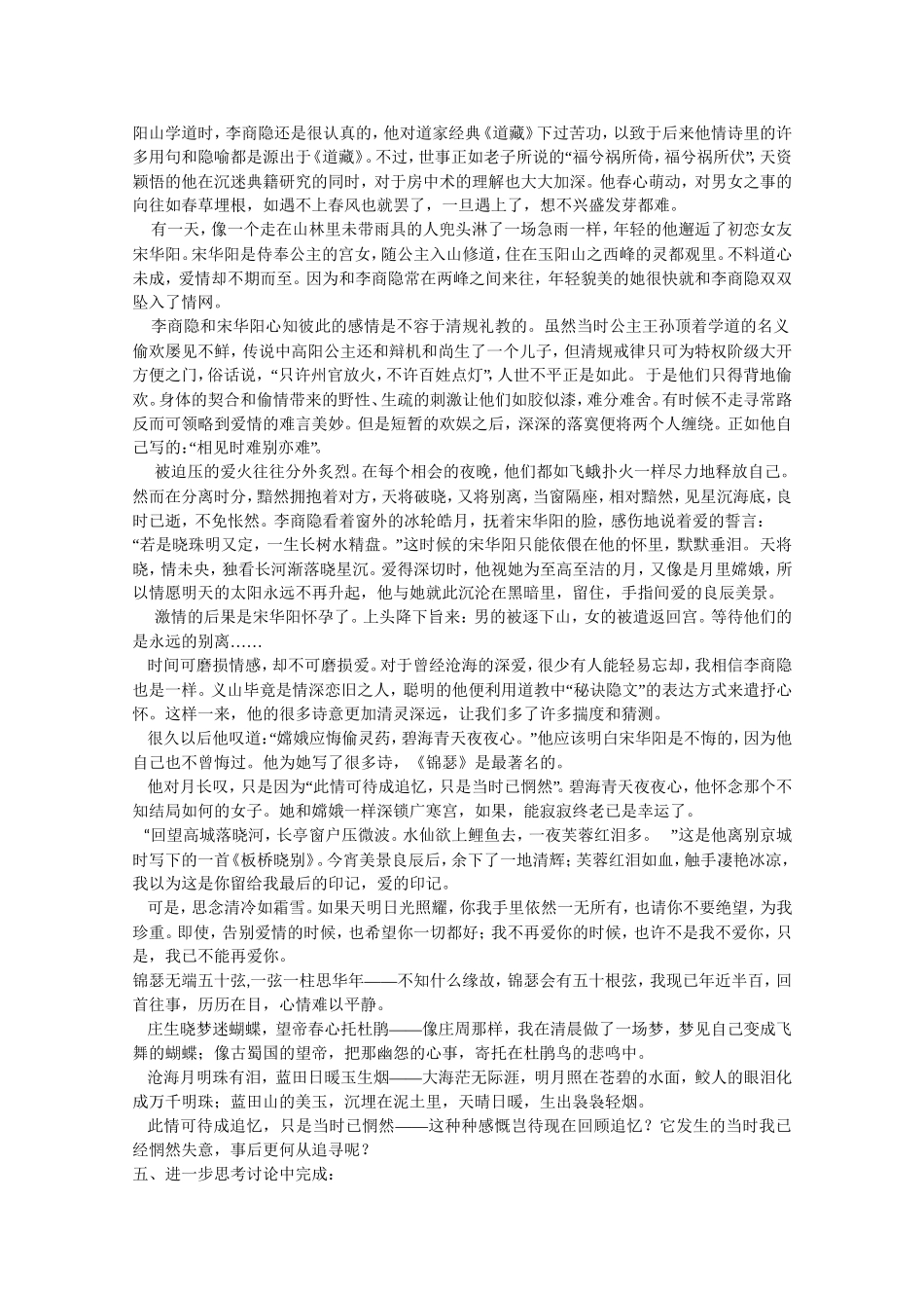 李商隐诗两首_第2页